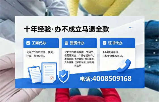 舟山办理SP、IDC、ISP、CDN、呼叫中心、VPN电信经营许可证的全解析